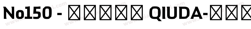 No150 - 上首秋刀体 QIUDA字体转换